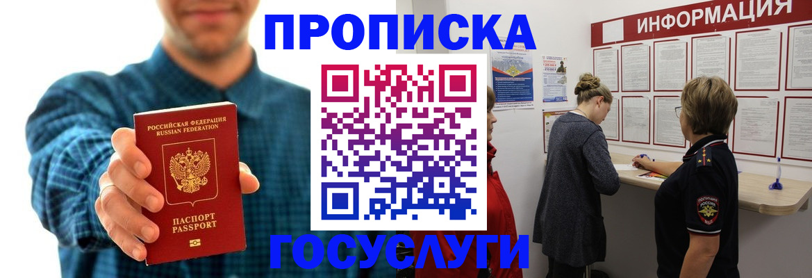 временная регистрация в квартире в Янауле