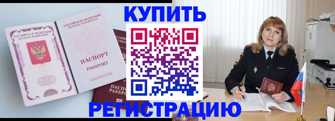 временная регистрация для всех в Янауле