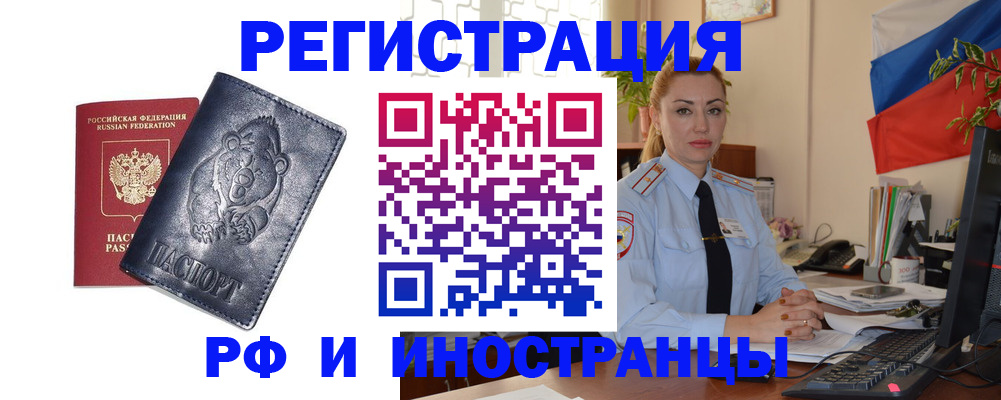 временная регистрация поиск в Янауле