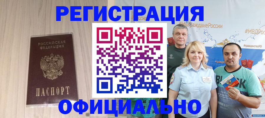 временная регистрация законно в Янауле