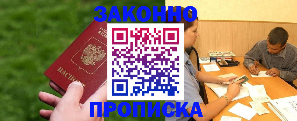 прописка паспорт в Янауле