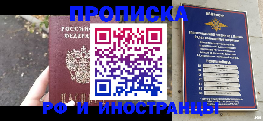 прописка поиск в Янауле