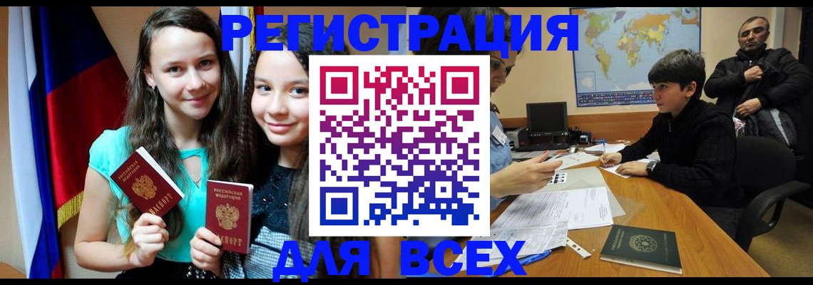 прописка для школы в Янауле
