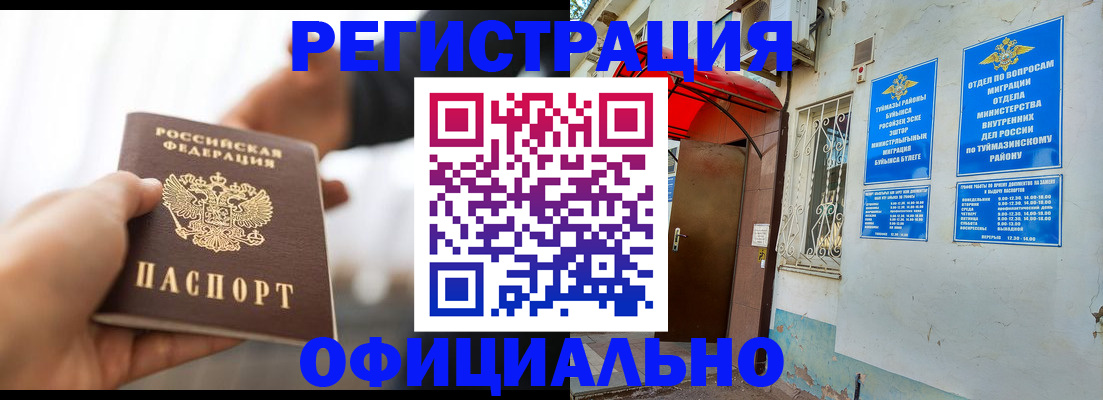 прописка от собственника в Янауле
